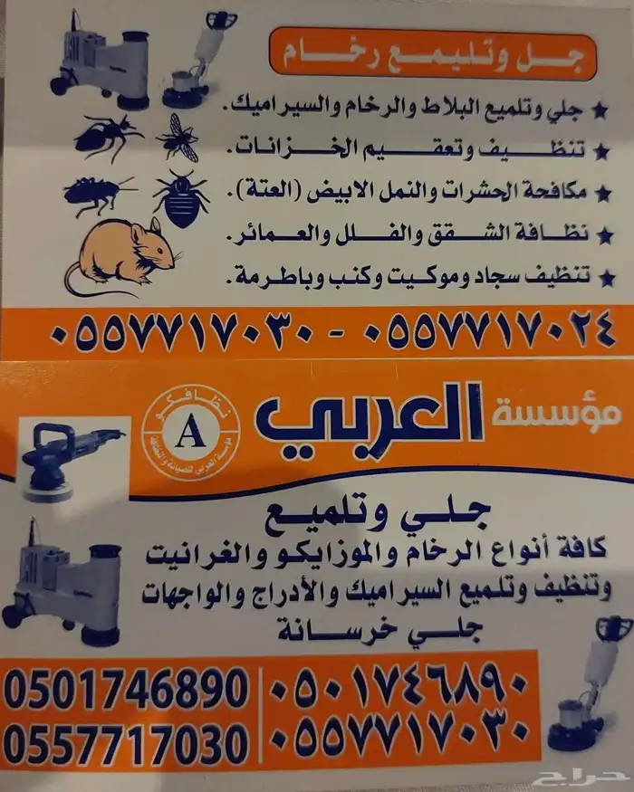 جلي بلاط وسيراميك وخزانات جميع أنحاء مكه المكرمه 0