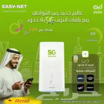 عرض خاص راوتر من زين 5G كل شهر 238 شامل الضريبه 0