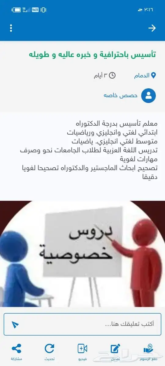 معلم تأسيس بدرجة الدكتوراه ابتدائي لغتي وانجليزي ورياضيات 0
