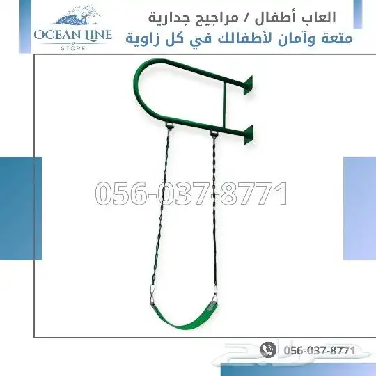 عروض على المراجيح الجدارية للأطفال والكبار 13