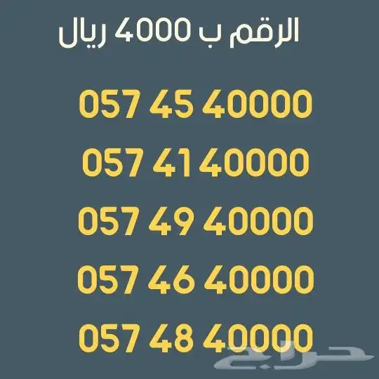 ارقام مميزه من stc فخمه جدا و غير مستخدمه 2