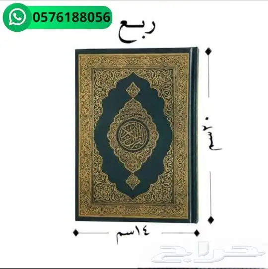 مصحا قران كريم الرياض 2