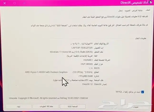 لابتوب هواوي ميت بوك 16D 5