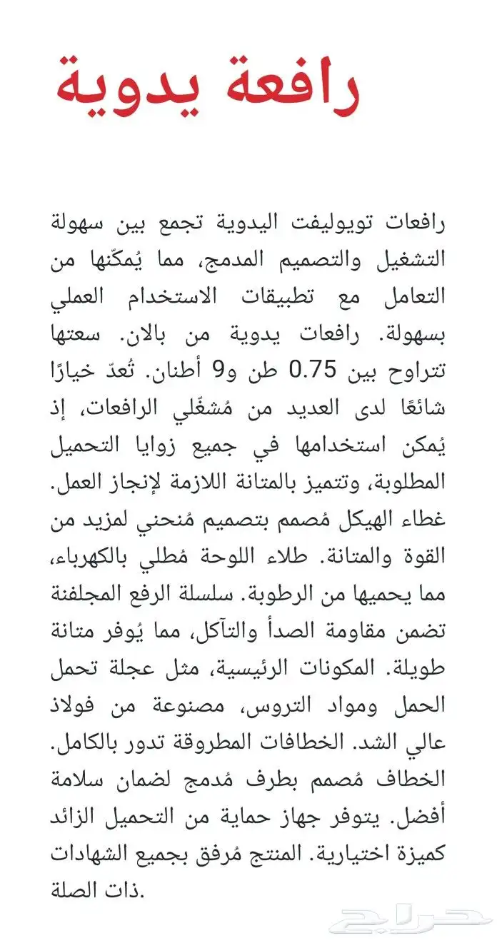 ونش بذراع يدوي اتوماتيك جديد صناعة انجليزي UK بقوة 1ونصف طن 2