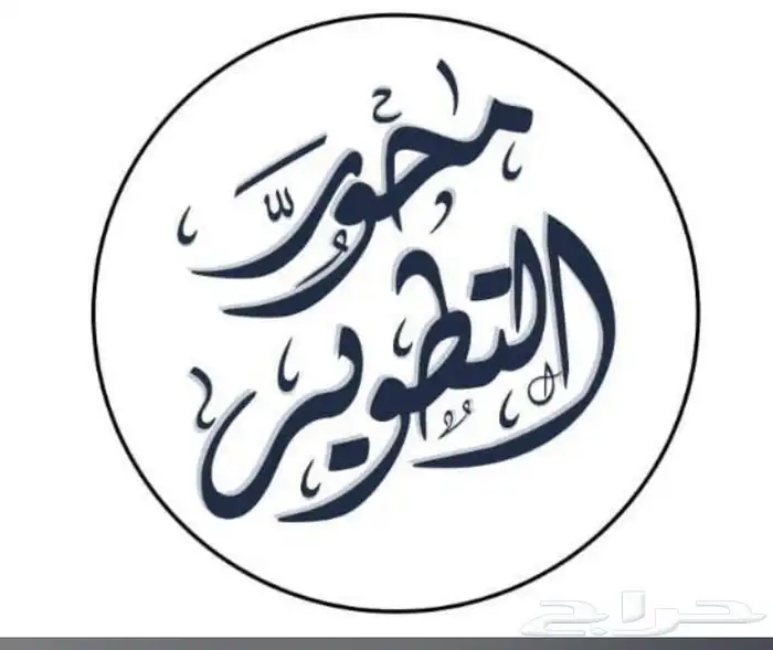 مختصين بعمل دراسات الجدوى الفنية والمالية والسوقية المعتمدة 0