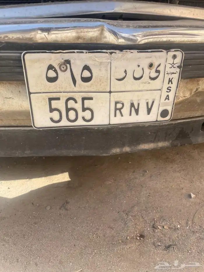 لوحه ثلاثه ارقام الارقام قفله 565 الاحرف ي ن ر 0