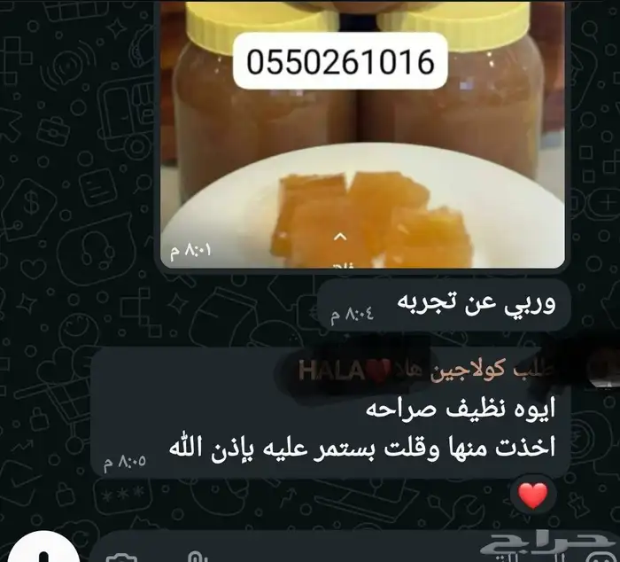 كولاجين بقري يتوفر كل أسبوع كميه جديده الطلب قبلها بأسبوع 1