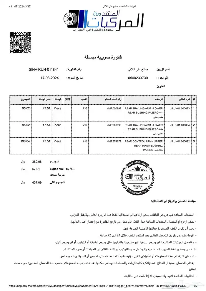 قطع جيب باجيرو للبيع 1