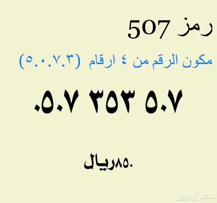 ارقام مميزة وبأسعار ممتازه 0