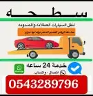 سطحه جده الرياض الدمام القصيم حايل المدينة ابها خميس جيزان 2