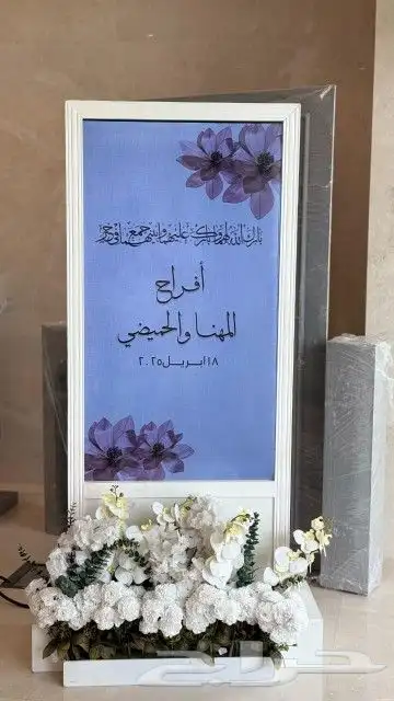 شاشة استقبال ترحيبيه 0