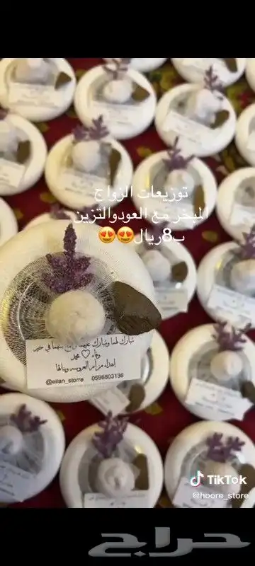 توزيعات زواج 0