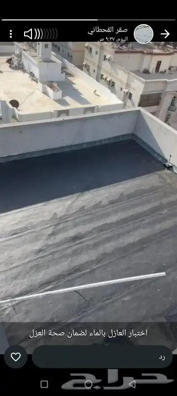 مقاول عازل جده 1