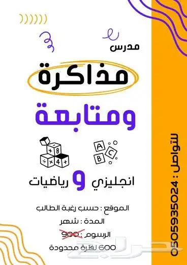 معلم سعودي خصوصي 1