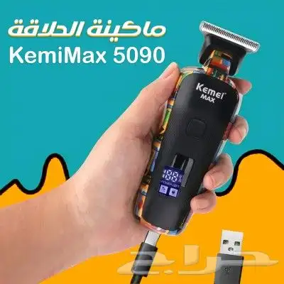 ماكينة الحلاقة KemeiMax الآمنة والاكثر طلبا 4 في 1 بسعر 16 0