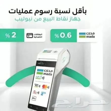 أجهزة نقاط بيع مدى نيوليب 4