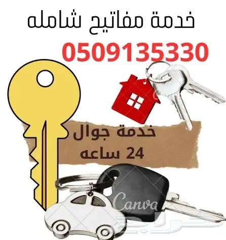 خدمة مفاتيح شامله 0