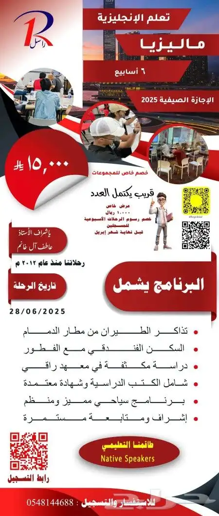 رحلة تعليمية سياحية للغة الانجليزية 0