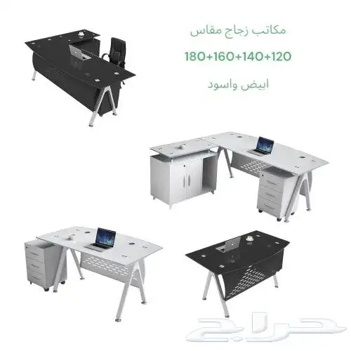 مكاتب زجاج لونيين  مقاسات متعدده 120 140 160 180 8