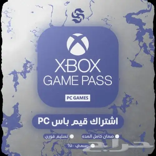أشتراك أكس بوكس قيم باس بي سي بأفضل الأسعار 0