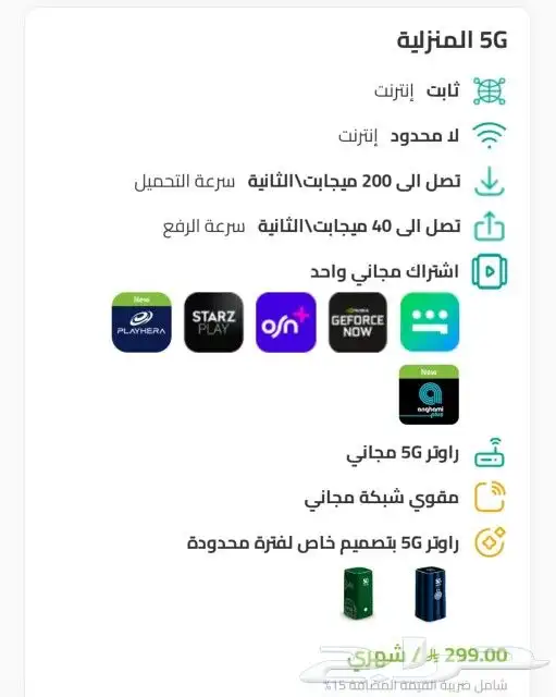 انترنت فايف جي زين 0