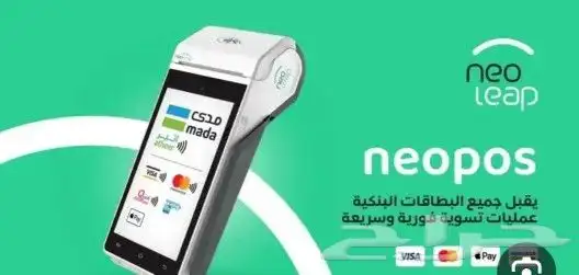 أجهزة نقاط بيع مدى نيوليب 3