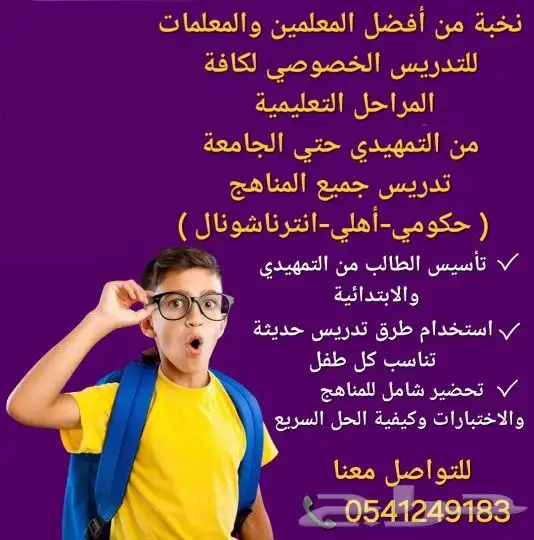 معلمات ومعلمين خصوصي جميع المراحل في الهفوف 3