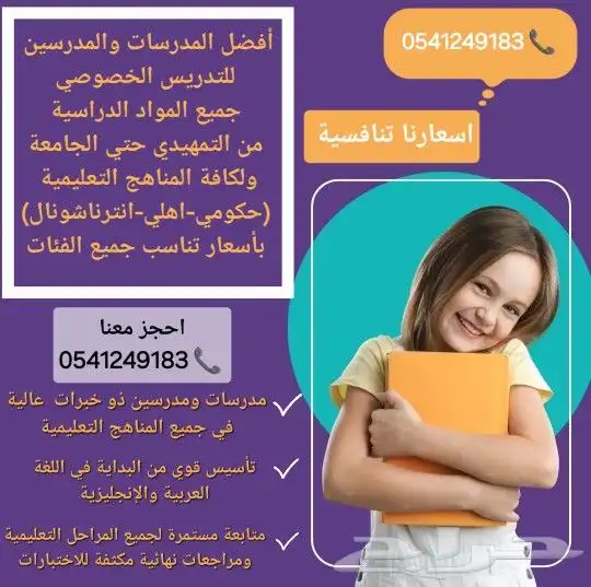 معلمات ومعلمين خصوصي جميع المراحل في الهفوف 1