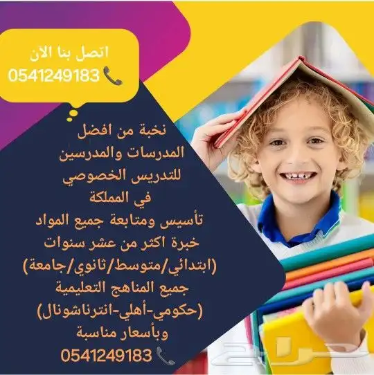 معلمات ومعلمين خصوصي جميع المراحل في الهفوف 0