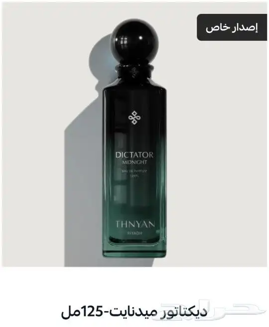 عطور ثنيان من المصدر 3