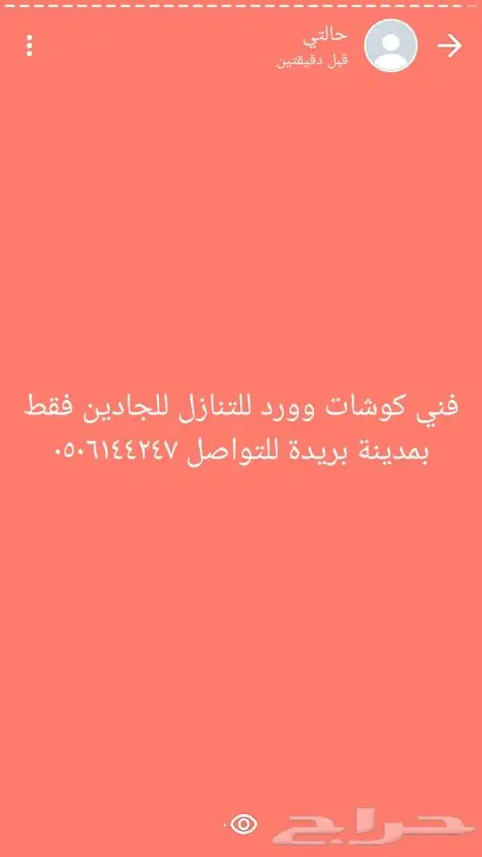 معلم فني كوشات للتنازل بمدينة بريدة للتواصل 7