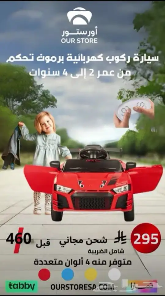 عرض مميز على سيارة أطفال كهربائيه بريموت تحكم عن بعد 0