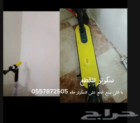 سكوتر للقطع اي واحد يبغى القطع على سكوتر وانا ابيعها مضمون ا 0