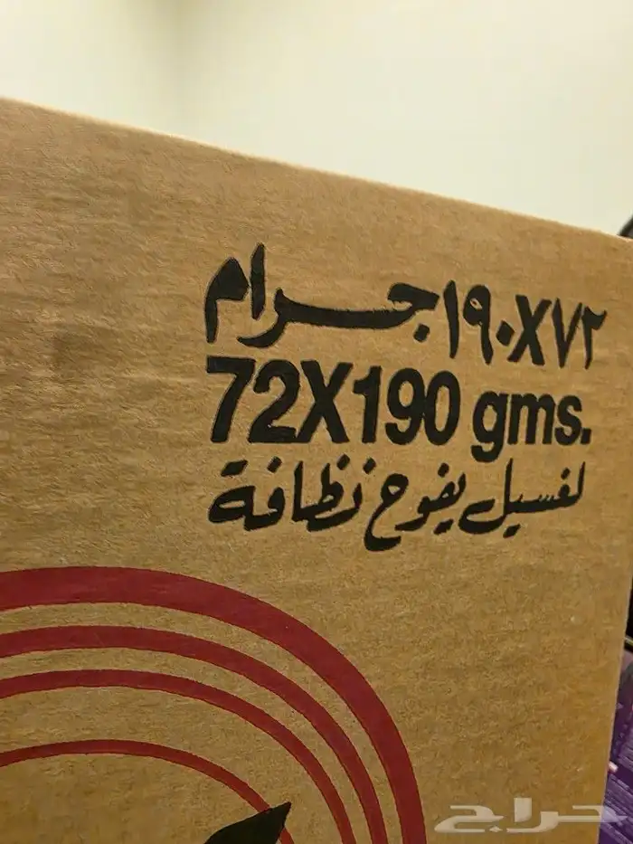 صابون تايد الثماننينات 7