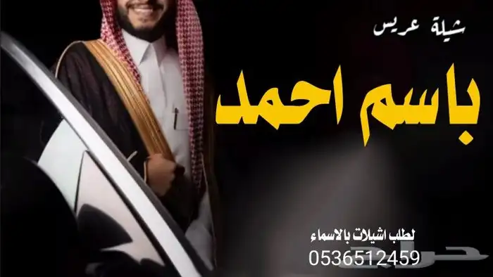 شيلة عريس باسم عبدالرحمن جديد2025 تنفيذ ازفات واشيلات بالاسم 7