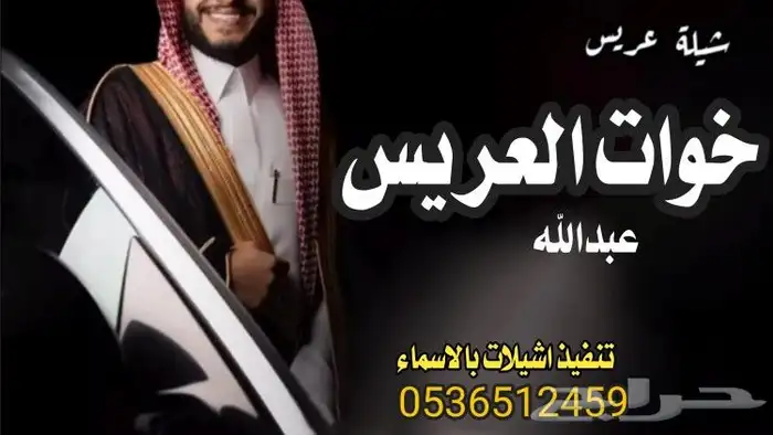 شيلة عريس باسم عبدالرحمن جديد2025 تنفيذ ازفات واشيلات بالاسم 8