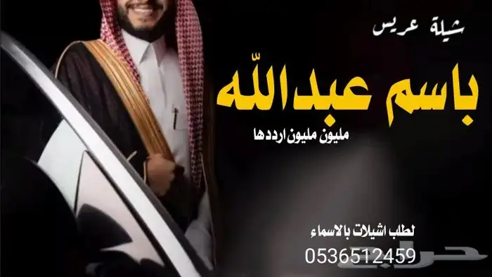 شيلة عريس باسم عبدالرحمن جديد2025 تنفيذ ازفات واشيلات بالاسم 6