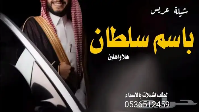 شيلة عريس باسم عبدالرحمن جديد2025 تنفيذ ازفات واشيلات بالاسم 2