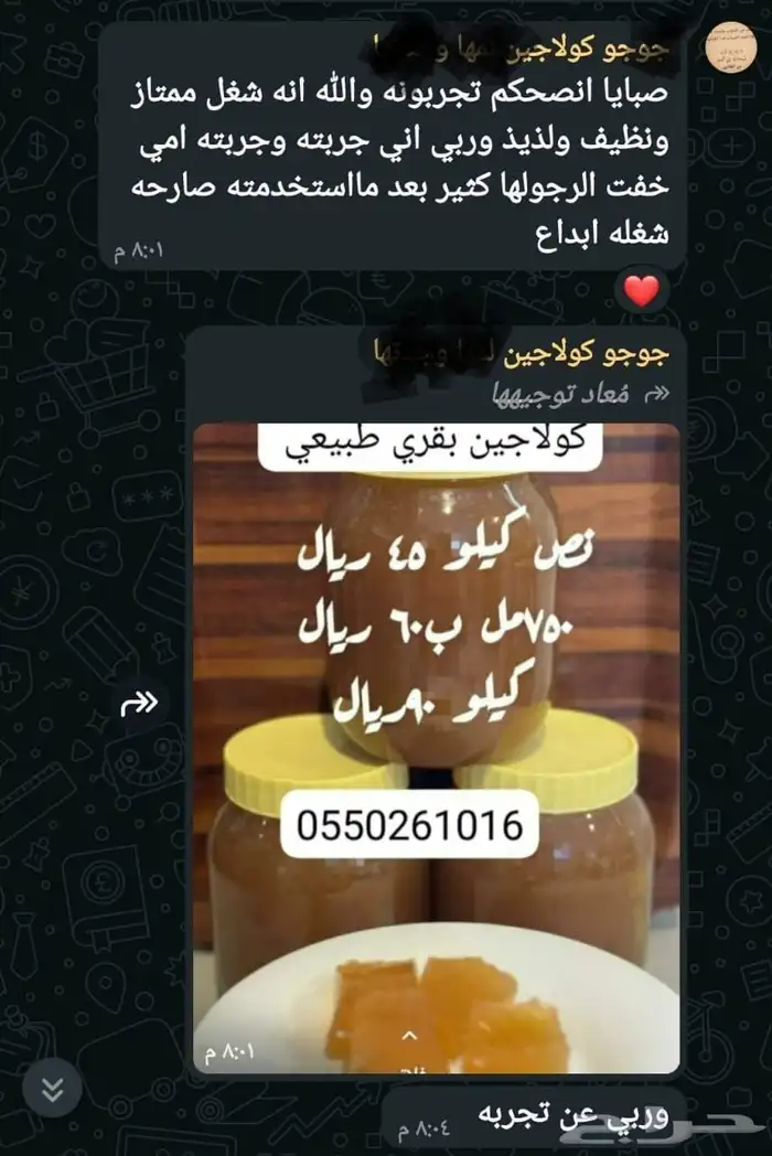 كولاجين بقري يتوفر كل أسبوع كميه جديده الطلب قبلها بأسبوع 0