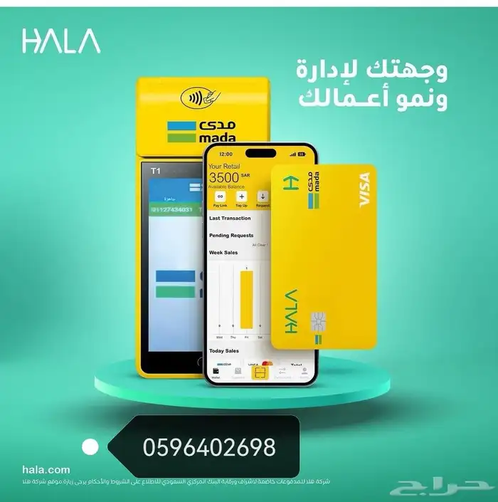 اجهزه نقاط بيع من شركة هلا 0