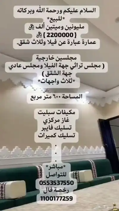 عمارة فيلا وثلاث شقق 5