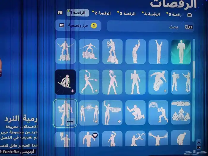 حساب سوني فورت وقراند 20