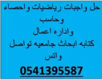 حل واجبات وكتابه ابحاث 0