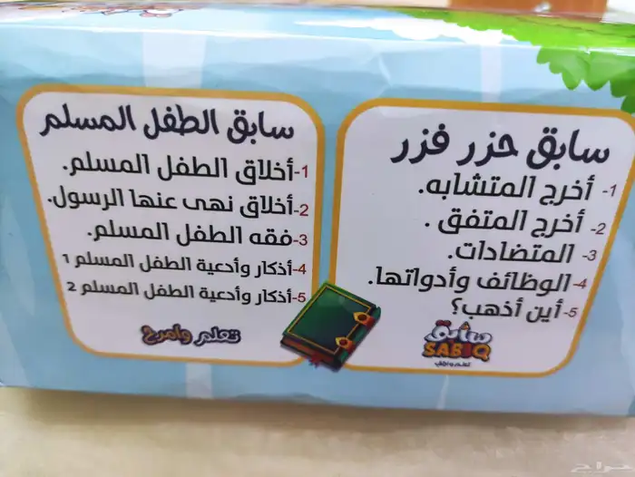 لعبة للاطفال سابق ولاحق 5