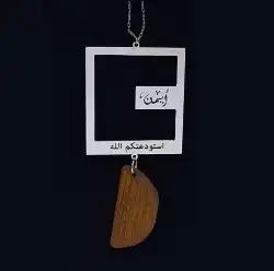 تعليقة سياره بلاسم استودعتك الله ميداليات سلسل بلاسم 5