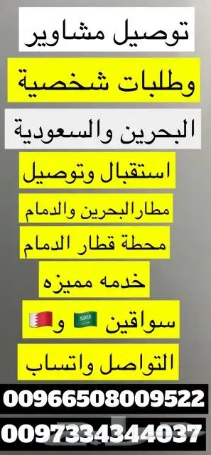 توصيل مشاوير البحرين والسعودية 9