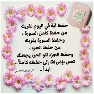 تحفيظ القرآن الكريم بالتجويد والقاعدة النورانية 5