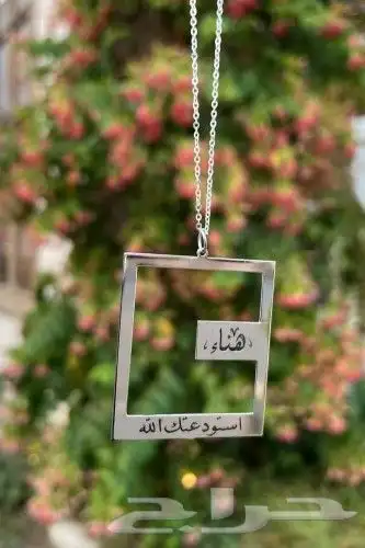 تعليقة سياره بلاسم استودعتك الله ميداليات سلسل بلاسم 0