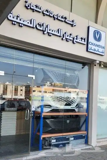 قطع غيار شانجان السفن 0