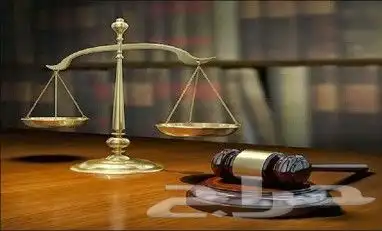 شركة محاماة و إستشارات قانونية و توثيق 0